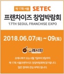 반찬가게창업 ‘오레시피’, 제17회 서울 프랜차이즈 창업박람회 참가