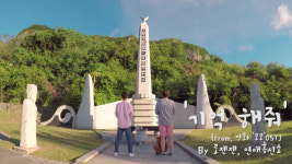 연애흥신소, 사이판 한국 평화 추념탑 추모 버스킹 공연 펼쳐!