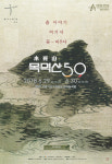 ‘목멱산59’, 대한민국 무용의 세계화를 꿈꾸다