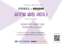 [교육알림장] 한양대 '스타트업 美 진출' 세미나