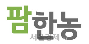 팜한농, 주52시간 시행 대비 유연근무제 도입