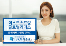 [에셋+ 베스트컬렉션]IBK투자증권 '이스트스프링 글로벌리더스 증권자투자신탁'