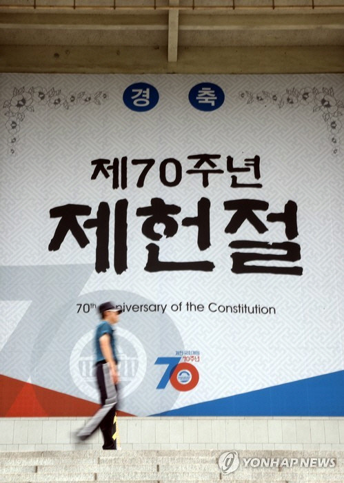 제헌절 공휴일 재지정 논의 활발, 국민 88% 찬성 - 국회 보고서