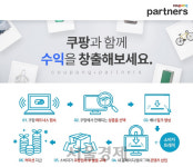 쿠팡, 글로벌 온라인 제휴마케팅 쿠팡파트너스 론칭··· 쇼핑하며 돈도 벌자