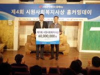 고노보노고시원 | 시원공익재단, 역대 시원사회복지사상 수상자를 위한 문화 행사 개최