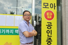 광주 광산구 소촌동 모아 탑 공인중개사 사무소 김도성 대표, “끊임없는 도전은 나의 힘! 에듀윌 동문회 덕분”
