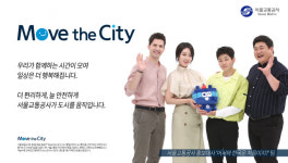 ‘어서와 한국은 처음이지?’ 4MC, 서울교통공사 슬로건 ‘Move the City’ 전한다