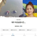 제주도 실종사건, 