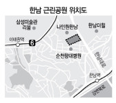 한남공원 어쩌나···고민깊은 서울시