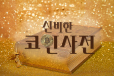 [신비한 코인사전]<20> 글올리고 돈받는 SNS 스팀잇