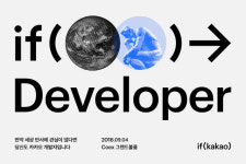 ‘카카오 기술을 한 눈에’···카카오, 개발자 컨퍼런스 ‘if kakao 2018’ 개최