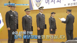 ‘바다경찰’ 원작보다 더 강력해진 스핀오프..타고난 해양경찰 곽시양 존재감