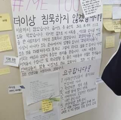 서울 용화여고 '졸업생 미투'에 광주 A여고 성추행 사건 수면 위로 | 포토뉴스