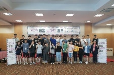 제주대학교 LINC+ 사업단, ‘2018 창업 노마드 캠프’ 개최
