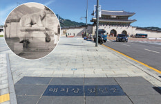 [역사의 향기/표지석] <1> 해치