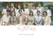 '하나뿐인 내편', 행복지수120% 포스터 공개···최수종·유이·이장우 '눈길'