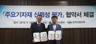 가스설비 신뢰성 평가 협력으로 국내 기업 경쟁력 키운다