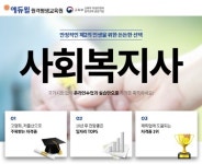 사회복지사 2급, 에듀윌 원격평생교육원 학점은행제로 간편하게 취득