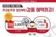 스마트주차앱 아이파킹, Most와 제휴 이벤트 진행