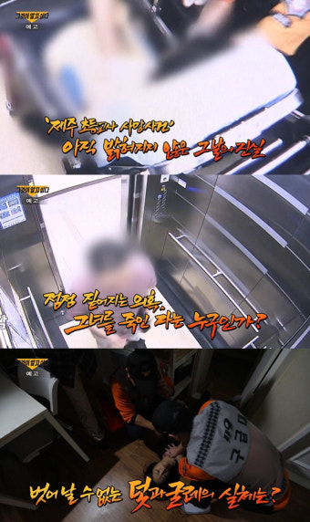 '그것이 알고싶다' 제주 초등교사 사망사건, 새 증언 나왔다
