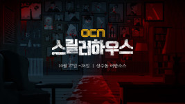 장르물의 명가 OCN의 도전은 계속된다..‘플레이어’ ‘신의퀴즈’에서 ‘스릴러 하우스’까지