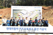 현대차 키즈오토파크 울산 첫 삽