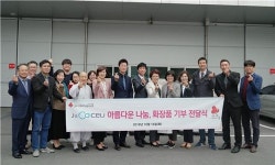 (주)제이앤코슈, 지역사회 소외 계층 위해 3년 연속 기부