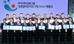 하나금융, 22개 지자체와 국공립어린이집 MOU