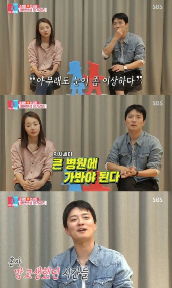 '동상이몽2' 인교진, 
