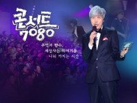[공식]콘서트7080 11월 3일 종영···배철수 여러분 덕에 여기까지 왔다