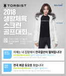 골프존, 총상금 1억 스크린골프대회 개최