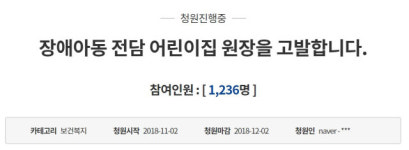장애아동 어린이집 학대 의혹 “곰팡이·벌레 가득한 실내···눈물 차올라”
