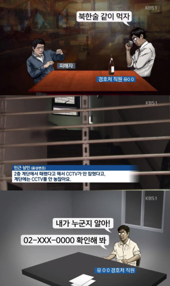 靑 경호처 직원, 합석 남성이 자리 옮기자 무차별 폭행 “기억 안 나”