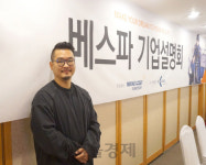 [시그널] 코스닥 입성하는 베스파···글로벌 확장 통한 지속 성장 확신