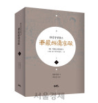 봉은사 소장 목판본 화엄경청량소 한글 번역본 출간