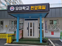 학부모 62% 유치원 선택시 집과의 거리 최우선 고려