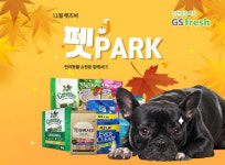 GS리테일 온라인몰 GS프레시에서 반려동물상품 매출 770% 늘어··· 새벽배송 덕분