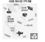 속도내는 사당동 주택 재건축