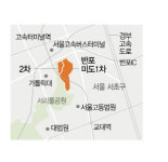 대어 반포미도1차 재건축 꿈틀