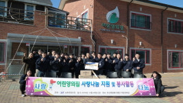 남양공업㈜, 어린양의 집 후원 및 봉사활동 실시