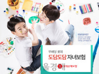 롯데손보, 아토피부터 ADHD까지 보장하는 도담도담 자녀보험 판매