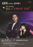 화성시문화재단 ‘손준호와 함께하는 음악여행’ 개최