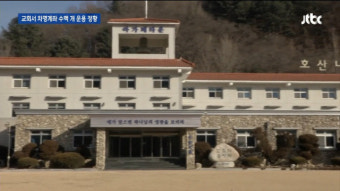 ‘뉴스룸’ 서울교회, 차명계좌 400여개 운용 정황···경찰 수사 착수