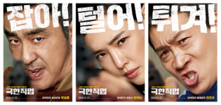 ‘극한직업’ 류승룡·이하늬·진선규...잡아! 털어! 튀겨! 찍어! 썰어!
