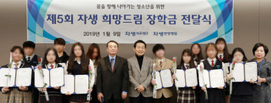 자생의료재단 희망드림 장학금 전달