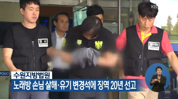 살인 사건 잇따라 공판… 징역 선고로 범죄 엄정 대응