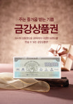 [정성 가득 설 선물]금강제화, 구두·지갑·의류...취향대로 고르세요