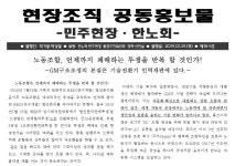 [단독]생산성 높여야 생존···한국GM 노조 내부서도 자성론