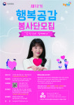 복권위원회·동행복권 12기 행복공감봉사단 모집