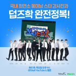 원더케이(1theK), 웹예능 ‘떴다! 더보이즈-보이는 스쿨’ 공개